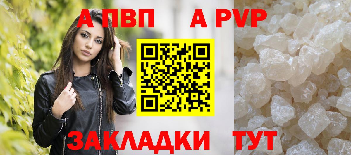A PVP СК  Альфа ПВП кристаллы  Вход с VPN  Иваново  Alpha-PVP крисы CK 
