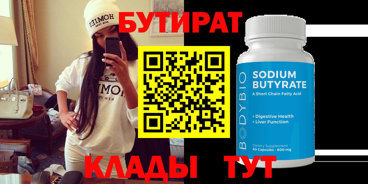 Бутират  Вход с VPN  Иваново  Бутират жидкий экстази 