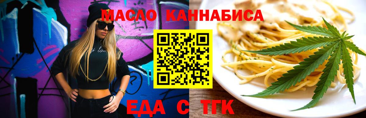 Еда ТГК марихуана Иваново