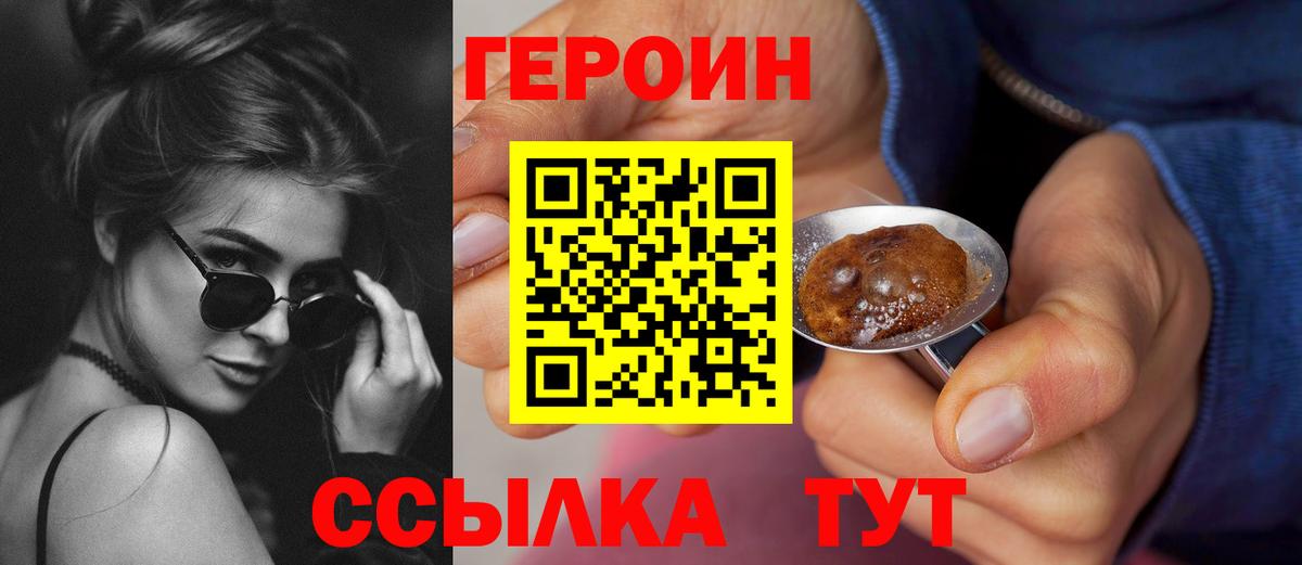 Героин афганец  ГЕРОИН  Иваново  Вход с VPN 