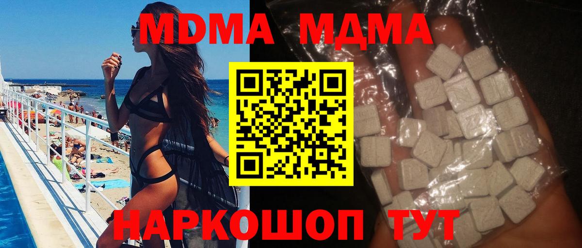 МДМА молли  Вход с VPN  МДМА кристаллы  Иваново 