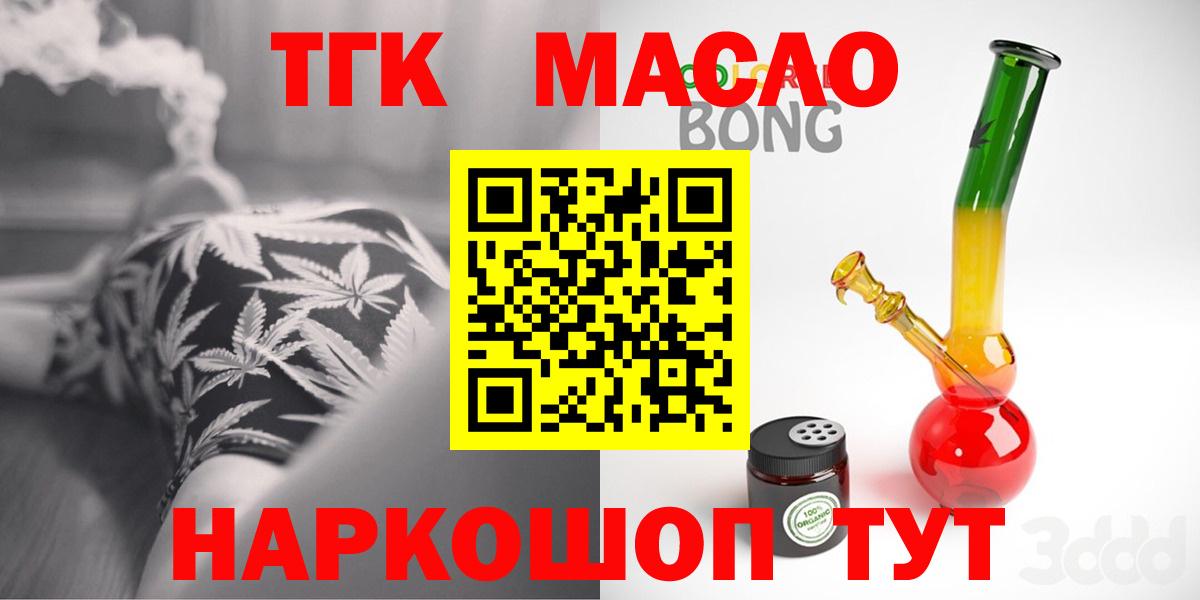 ТГК гашишное масло Иваново